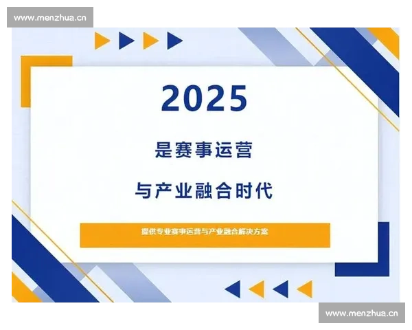 以比赛高为中心推动多元竞技文化融合发展与创新实践路径深度探析