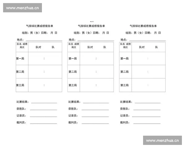 排球比赛记分表详解与应用分析,助力赛事组织与观众理解